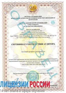 Образец сертификата соответствия аудитора Пятигорск Сертификат ISO 9001